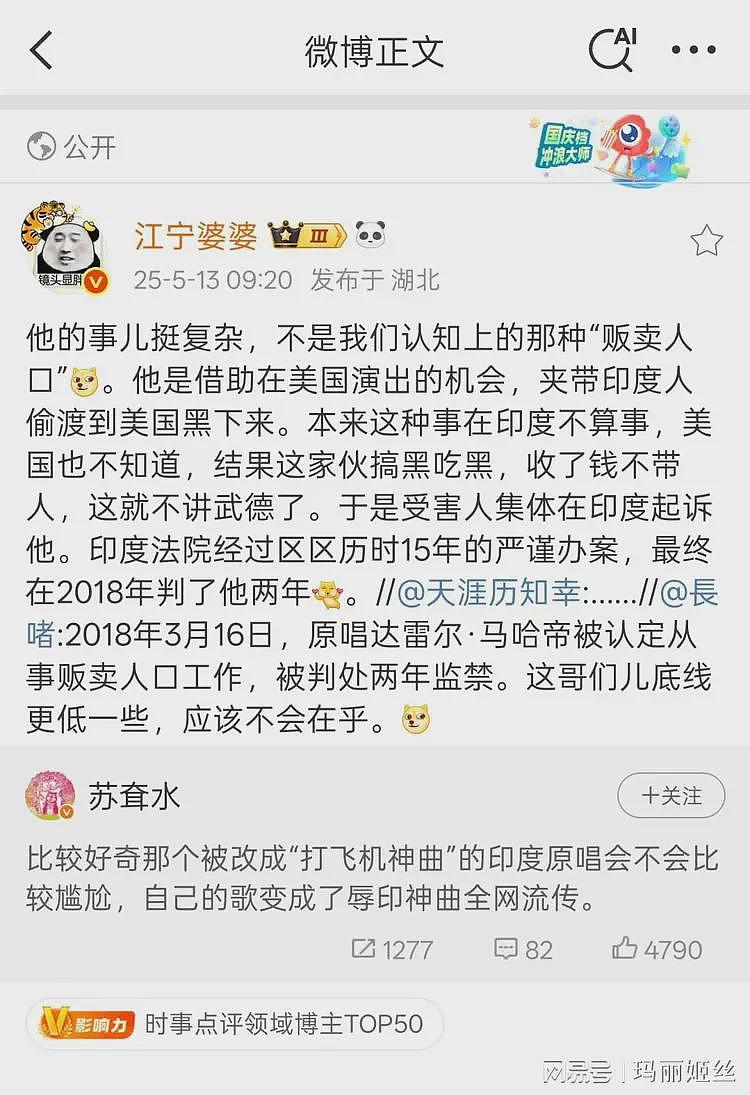 《刚买的飞机》火出圈，印度原唱尴尬？网友：他贩卖人口被判刑，底线更低（视频/组图） - 4