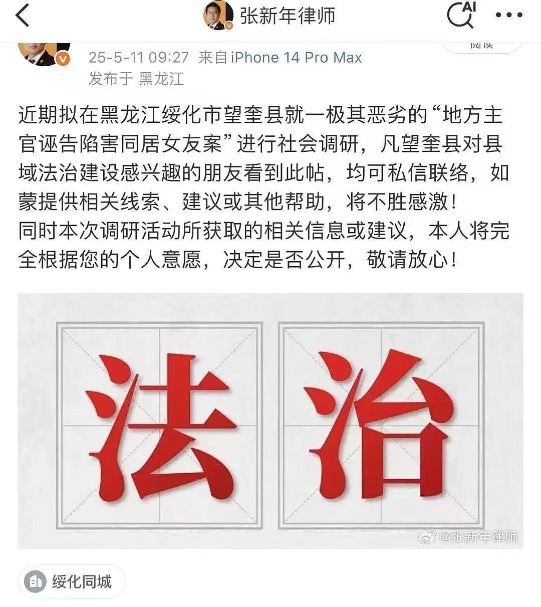 黑龙江地方官玩弄女下属难以脱身告对方敲诈勒索,北京知名律师揭发后被警方带走!同仁给县委书记发信息求助(视频/组图) - 8