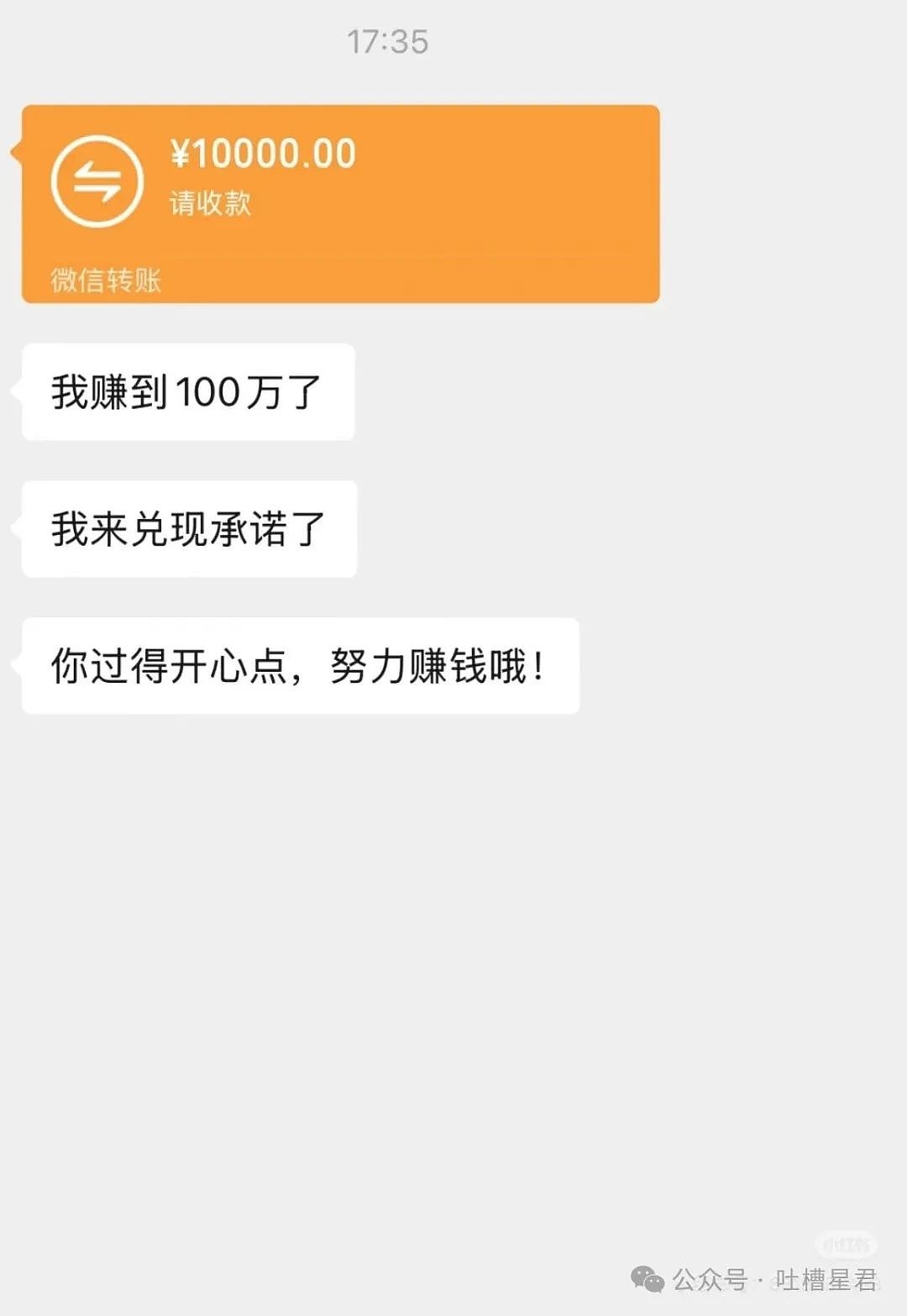 【爆笑】前夫哥断联一年突然给我转了1w…？啊啊啊这就是给自己一个交代吗（组图） - 3
