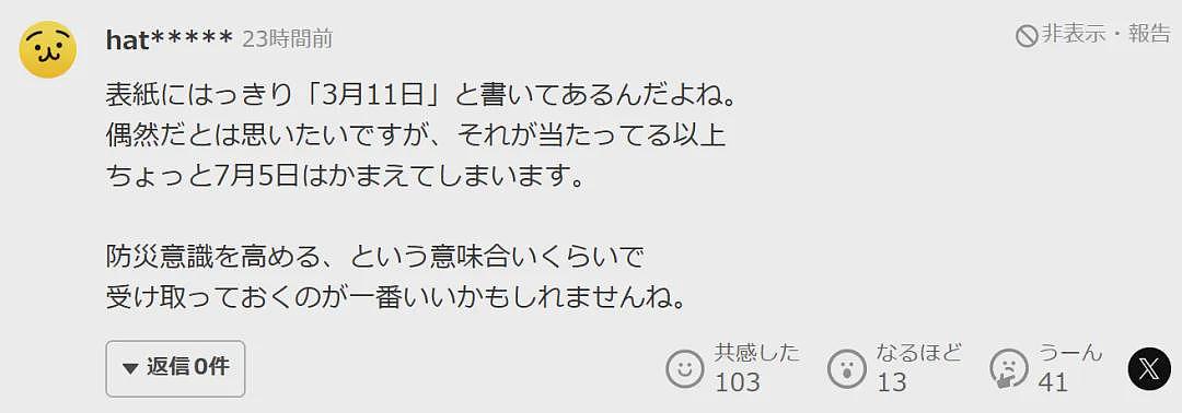 日本7月5日大地震预言导致赴日航班、游客骤减!日本政府急喊:别信谣言!(组图) - 26