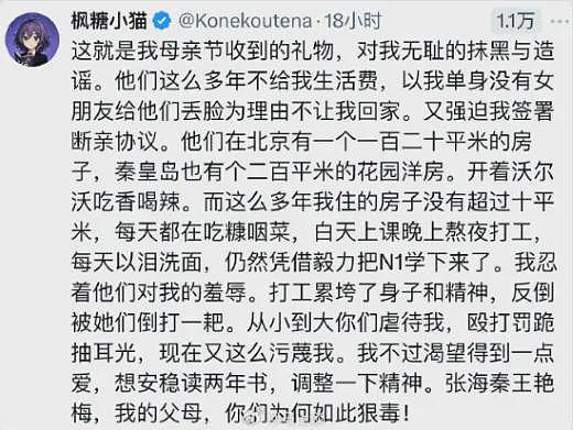 中国留学生实名举报律师父亲,并爆料某国企法务高管每年贪腐几百万,其母亲回应(视频/组图) - 4