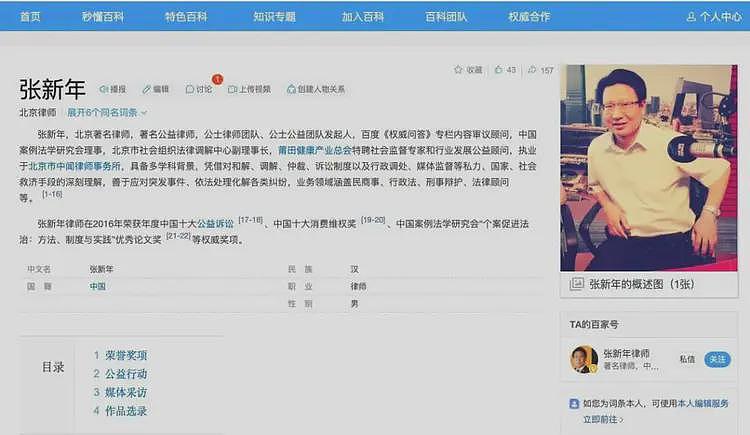 “地方官先玩后抓女下属”？知名律师张新年被警方带走（组图） - 3