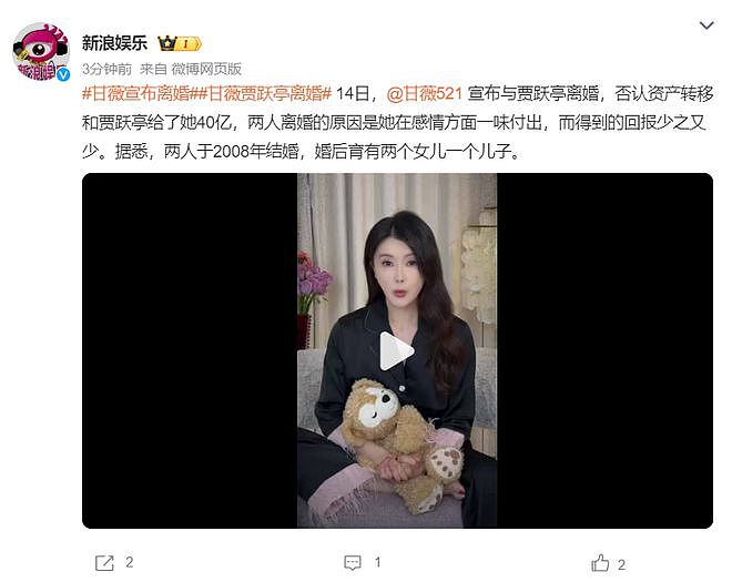 甘薇与贾跃亭离婚，否认资产转移和贾跃亭给了她40亿（组图） - 1