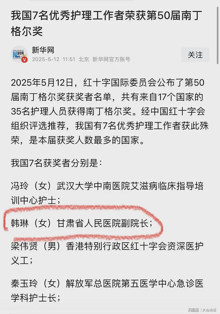 甘肃一医院副院长，获得南丁格尔奖引发争议！网友：真正做护士才几年啊（组图） - 2