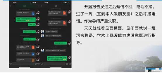 聊天记录曝光！河海大学女博士生实名举报导师...（组图） - 5