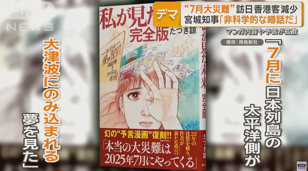 日本7月5日大地震预言导致赴日航班、游客骤减!日本政府急喊:别信谣言!(组图) - 19