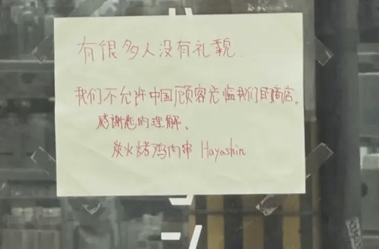 日本大阪餐厅贴告示，拒绝接待中国人惹争议！称“有很多人没有礼貌”（组图） - 1