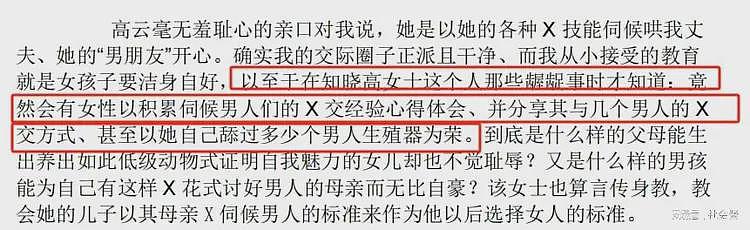万科高层曝大瓜！与女下属颠鸾倒凤吞精液，原配：我会的姿势没她多（组图） - 9