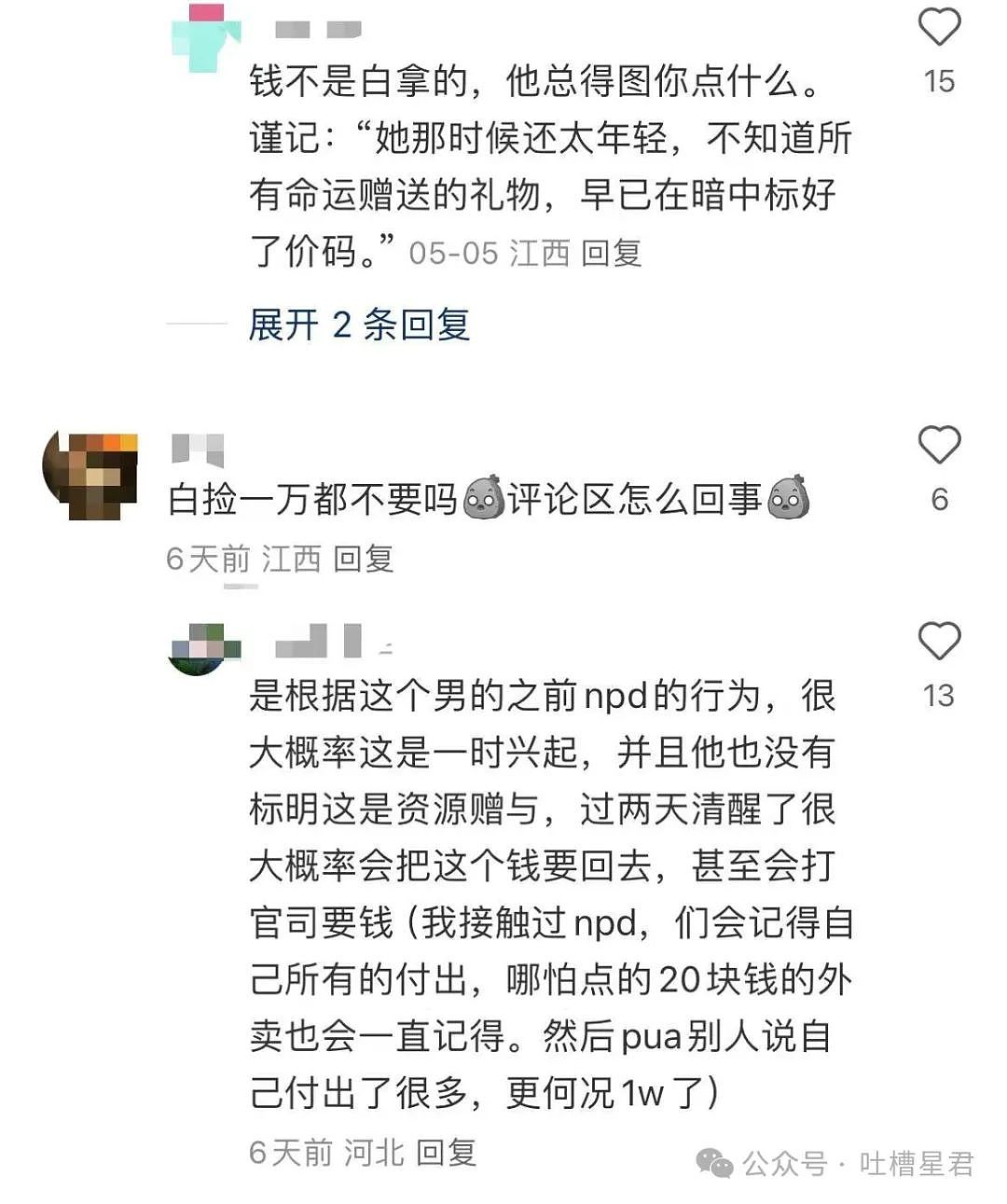 【爆笑】前夫哥断联一年突然给我转了1w…？啊啊啊这就是给自己一个交代吗（组图） - 15