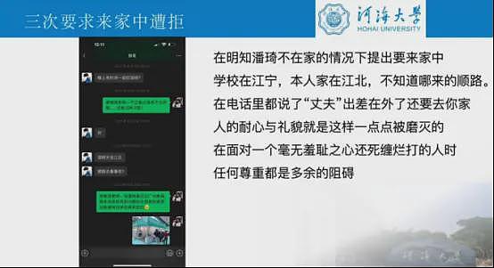 聊天记录曝光！河海大学女博士生实名举报导师...（组图） - 4