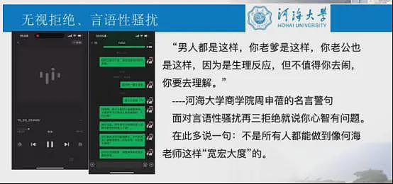 聊天记录曝光！河海大学女博士生实名举报导师...（组图） - 10