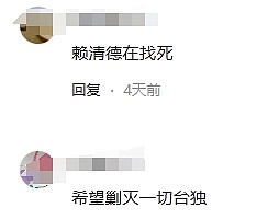 台湾与日本不像朋友更像家人!赖清德最新言论引爆热议,国台办:背叛民族,令人不齿(视频/组图) - 2