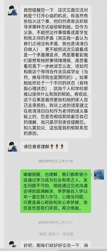 聊天记录曝光！河海大学女博士生实名举报导师...（组图） - 9