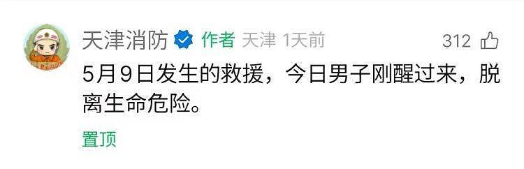 天津一男子失联数日，竟是在家里双腿被卡昏迷（组图） - 3