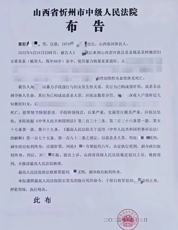 48岁男破门“强奸88岁女”,致器官破裂死亡!山西法院:已枪决(组图) - 2