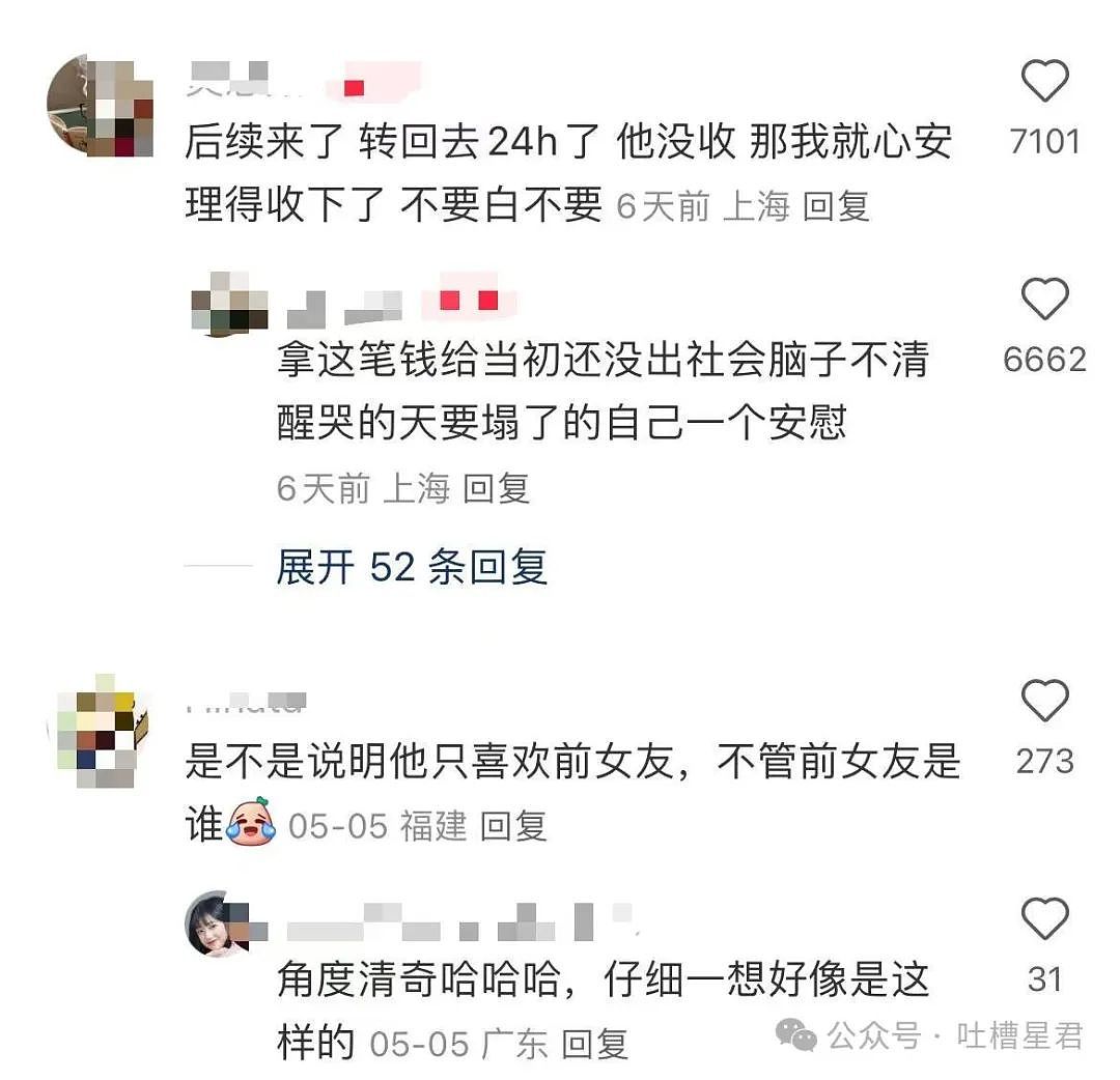【爆笑】前夫哥断联一年突然给我转了1w…？啊啊啊这就是给自己一个交代吗（组图） - 11