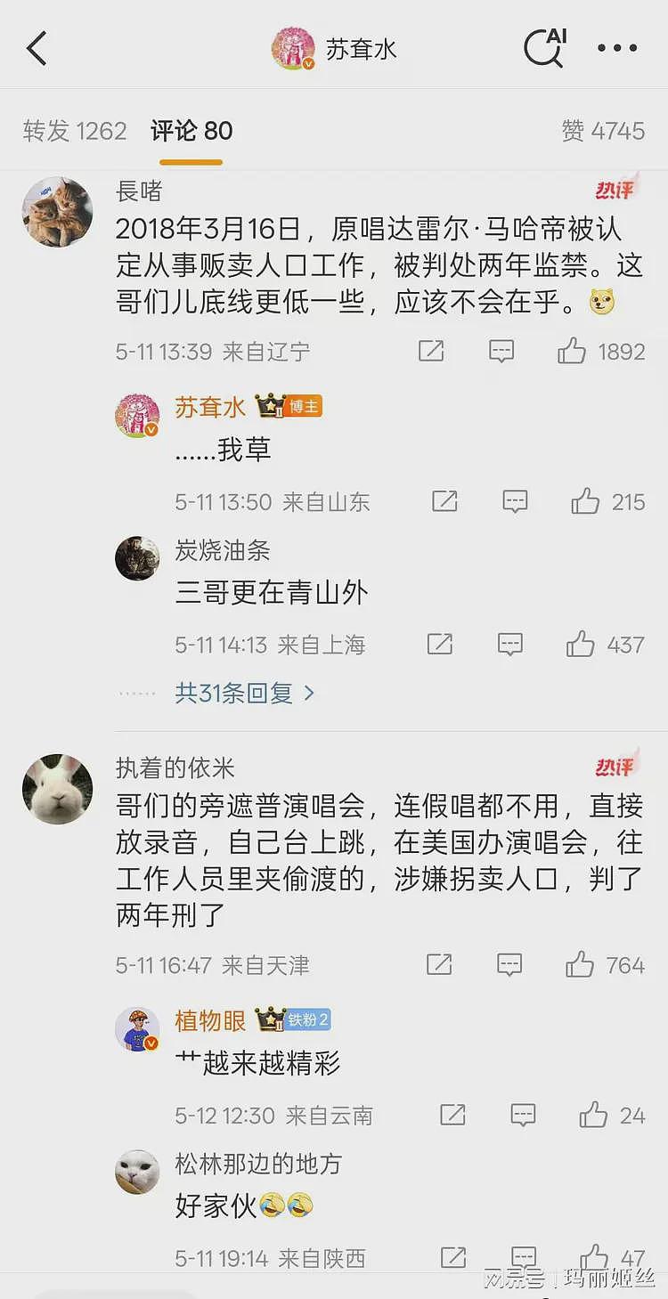 《刚买的飞机》火出圈，印度原唱尴尬？网友：他贩卖人口被判刑，底线更低（视频/组图） - 3