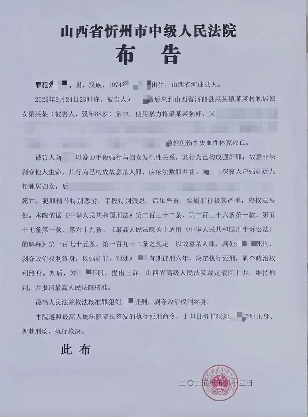 男子入户强奸高龄独居妇女后致其死亡,法院:属实(图) - 1