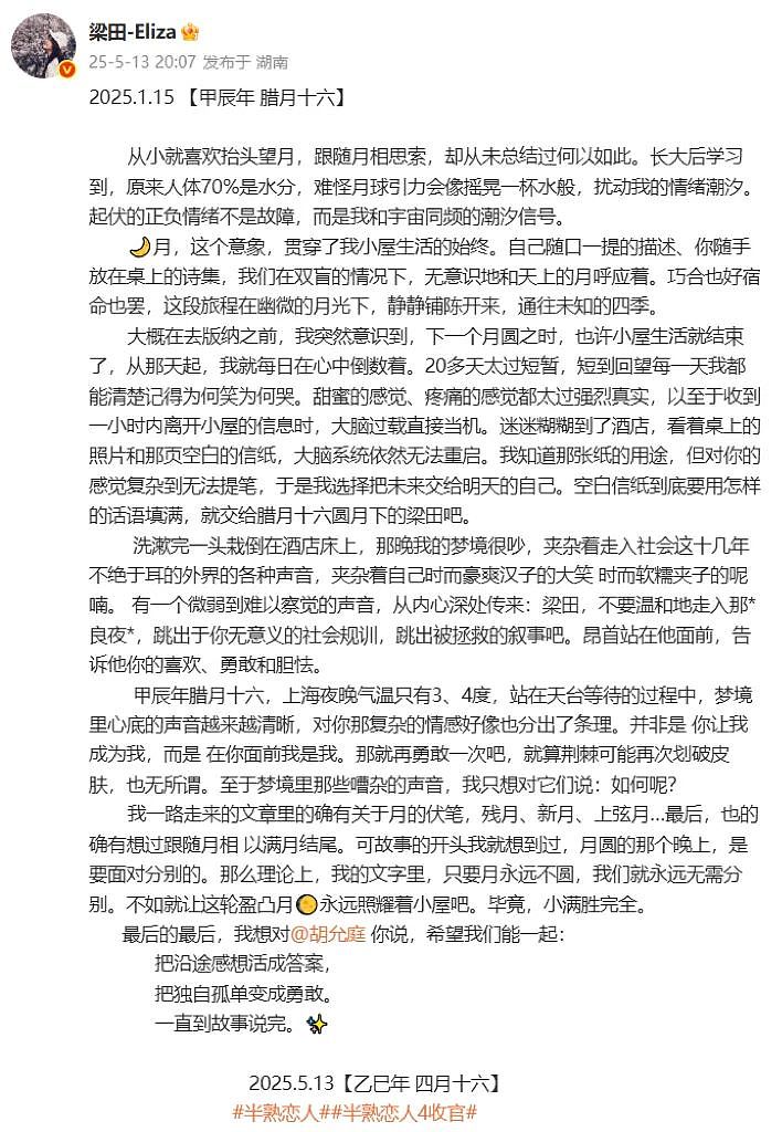 热搜第一！前湖南卫视女主持人官宣恋情，曾说“一辈子不结婚”，男友是小8岁素人（组图） - 1