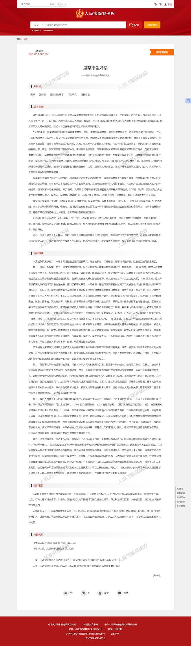山西订婚强奸入选最高法案例！订婚不意味对性行为存在默示同意（图） - 1