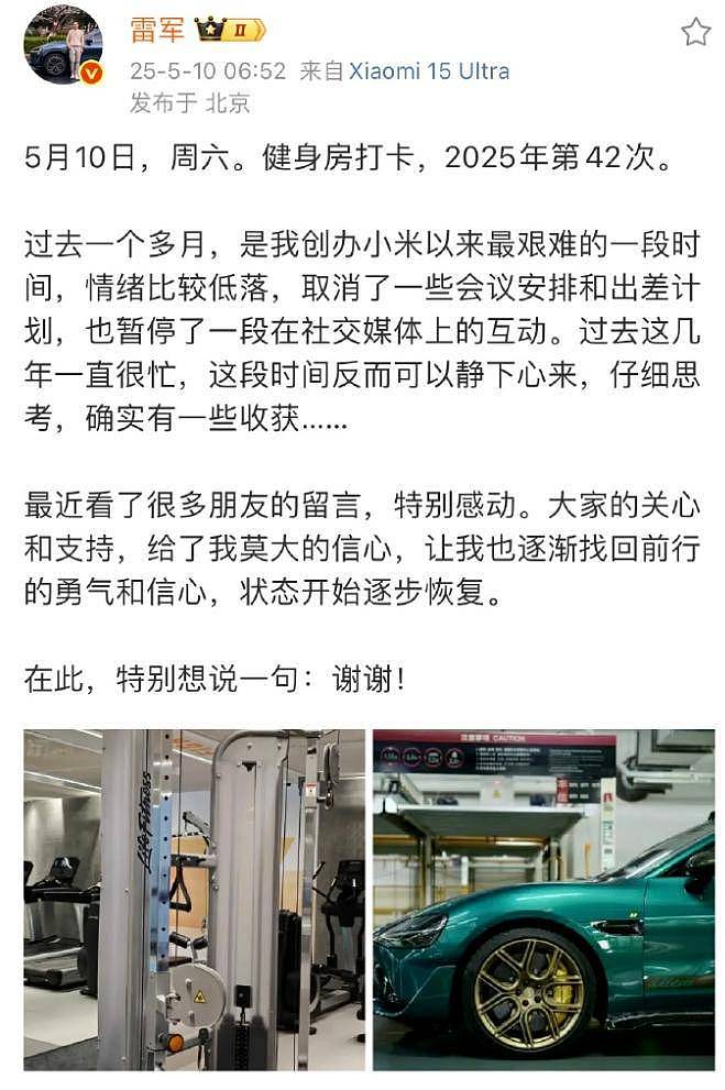 雷军突然情绪低落，尹同跃董明珠到底说了什么？（组图） - 1