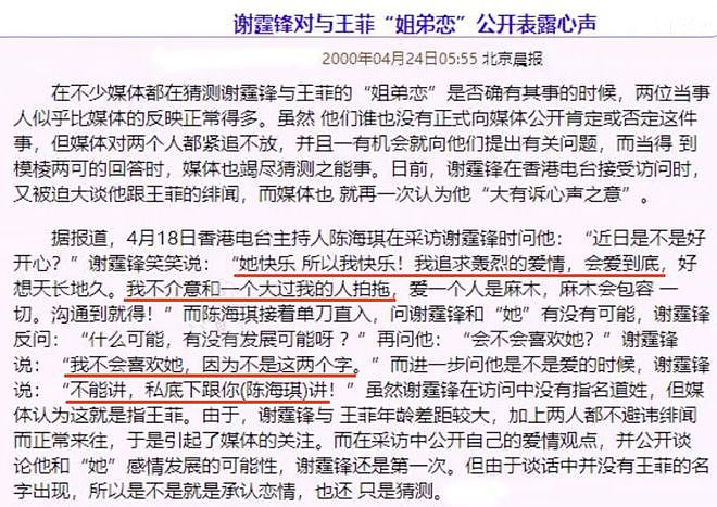 锋菲旷世之恋（上）：一瞬心动，十年时差（组图） - 88