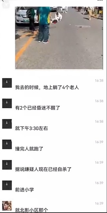 北京一小学门口汽车冲撞人群！目击者称连撞10多人，官方回应（视频/组图） - 2