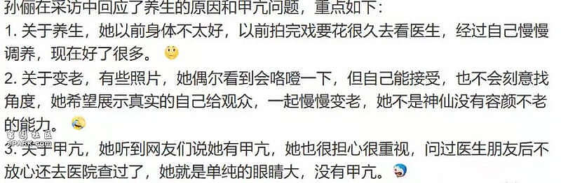 刚火了没几天，42岁孙俪又“不务正业”（组图） - 27