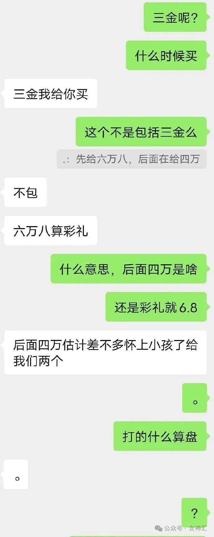 【爆笑】四年感情,因为8.8w彩礼分手了?到底是谁的问题?(组图) - 3
