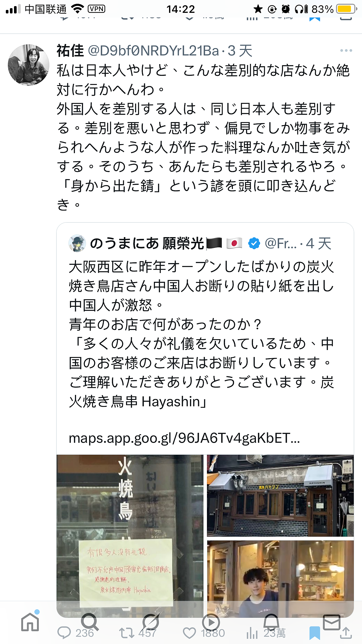 日本餐厅公然歧视中国人：没礼貌禁止入店！店家被日本人骂到直接关门倒闭了？（组图） - 3