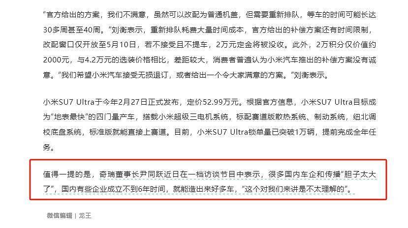 雷军突然情绪低落，尹同跃董明珠到底说了什么？（组图） - 7