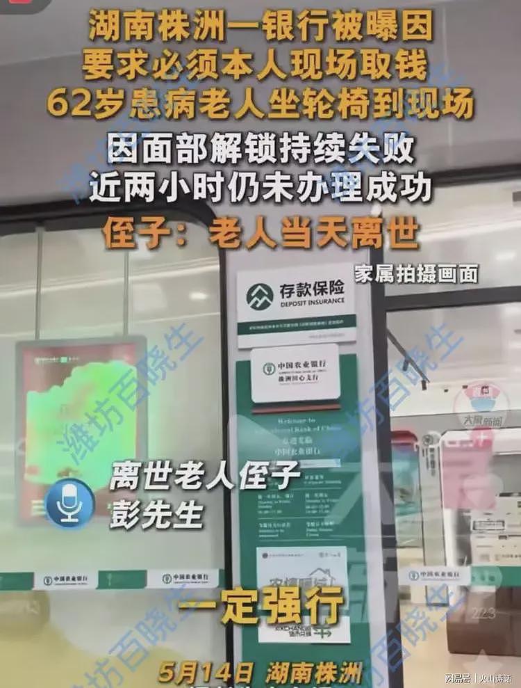 整大了!病重老人被要求亲自取钱,银行人员目睹老人现场去世…(组图) - 1