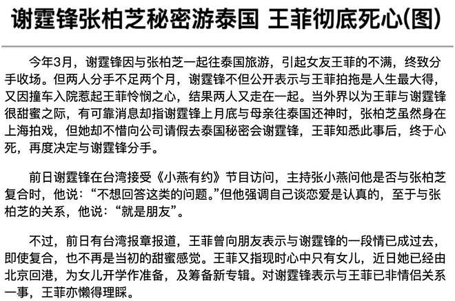 锋菲旷世之恋（上）：一瞬心动，十年时差（组图） - 122