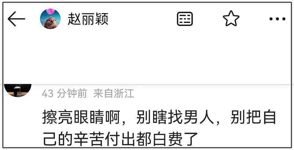 赵丽颖评论区沦陷!男方被质疑想逼宫上位,辛芷蕾表情耐人寻味(组图) - 4