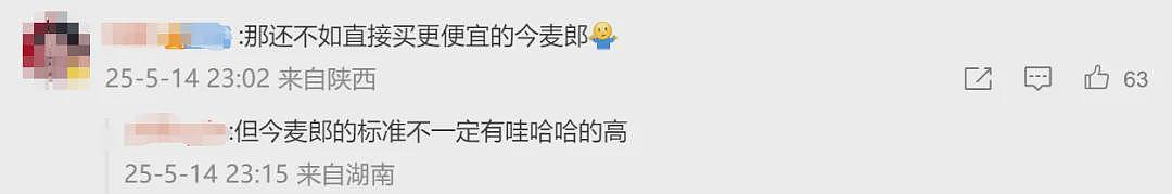 热搜！纯净水由今麦郎代工？网友：那我不如直接买今麦郎！娃哈哈回应：属实，4月起已终止合作（组图） - 4
