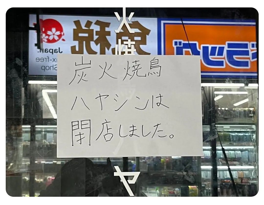 日本餐厅公然歧视中国人：没礼貌禁止入店！店家被日本人骂到直接关门倒闭了？（组图） - 1