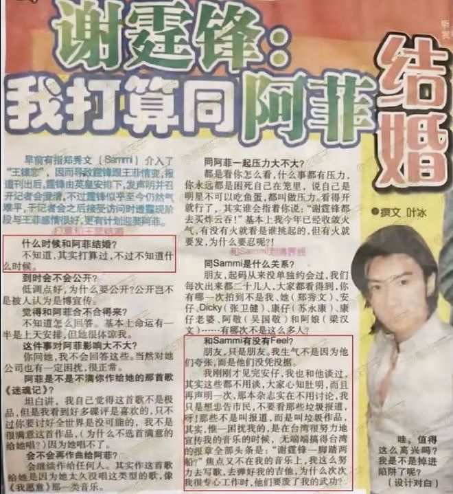 锋菲旷世之恋（上）：一瞬心动，十年时差（组图） - 91