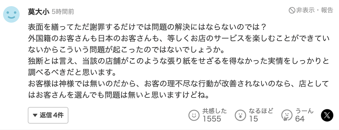 日本餐厅公然歧视中国人：没礼貌禁止入店！店家被日本人骂到直接关门倒闭了？（组图） - 8