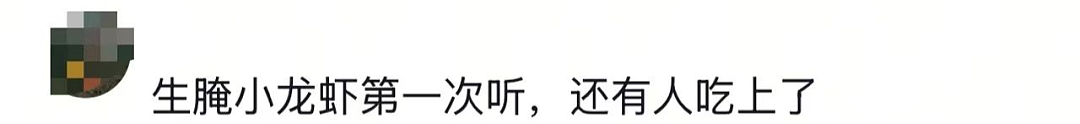 猛吸生腌小龙虾头?有人感染后潜伏多年,医生:严重可致癌!肝肺都遭殃(组图) - 3