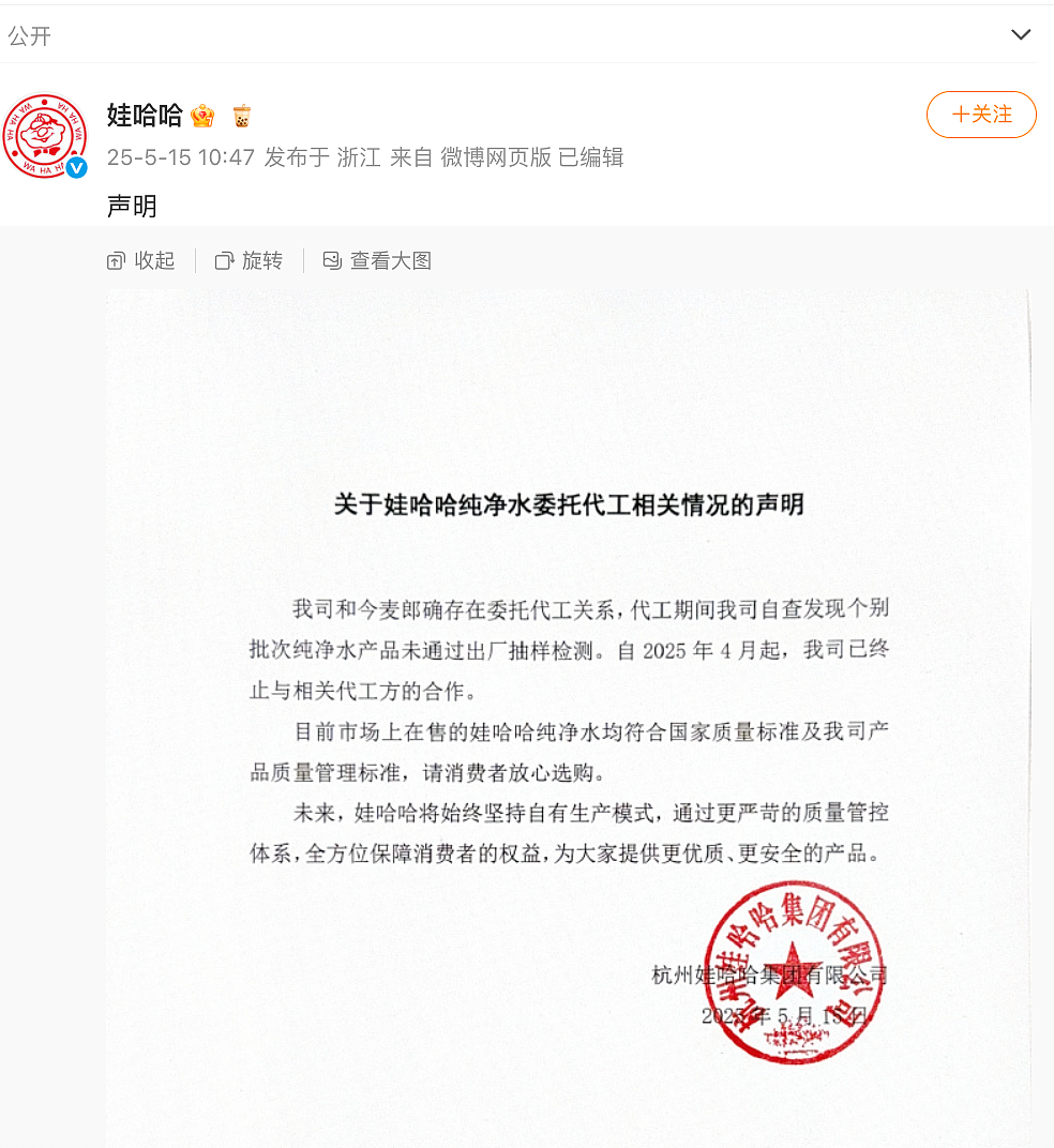 热搜！纯净水由今麦郎代工？网友：那我不如直接买今麦郎！娃哈哈回应：属实，4月起已终止合作（组图） - 7