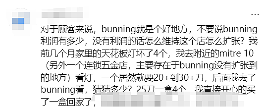 Bunnings“塌房了”…澳人被彻底激怒了!(组图) - 36