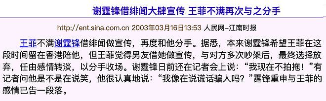 锋菲旷世之恋（上）：一瞬心动，十年时差（组图） - 139