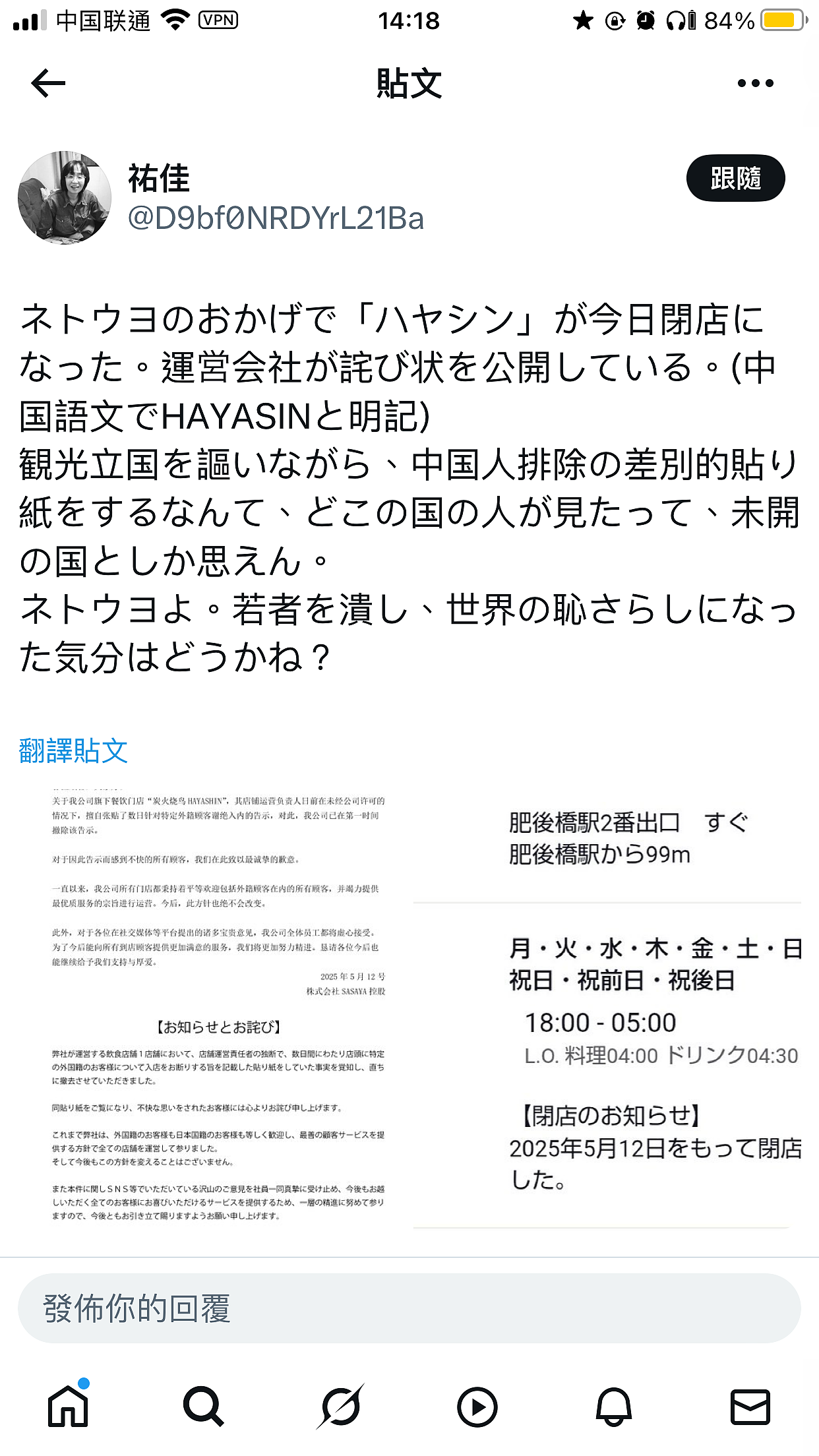 日本餐厅公然歧视中国人：没礼貌禁止入店！店家被日本人骂到直接关门倒闭了？（组图） - 4