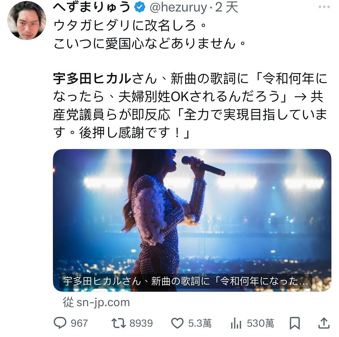 宇多田光因一句歌词遭600万人网暴抵制！日本人扬言要开除她日本祖籍...（组图） - 10