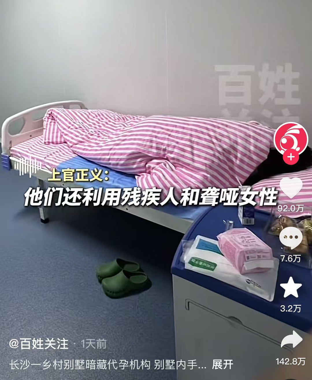 热搜第一的长沙聋哑女孩代孕事件:一颗卵28万太丧心病狂!(组图) - 5
