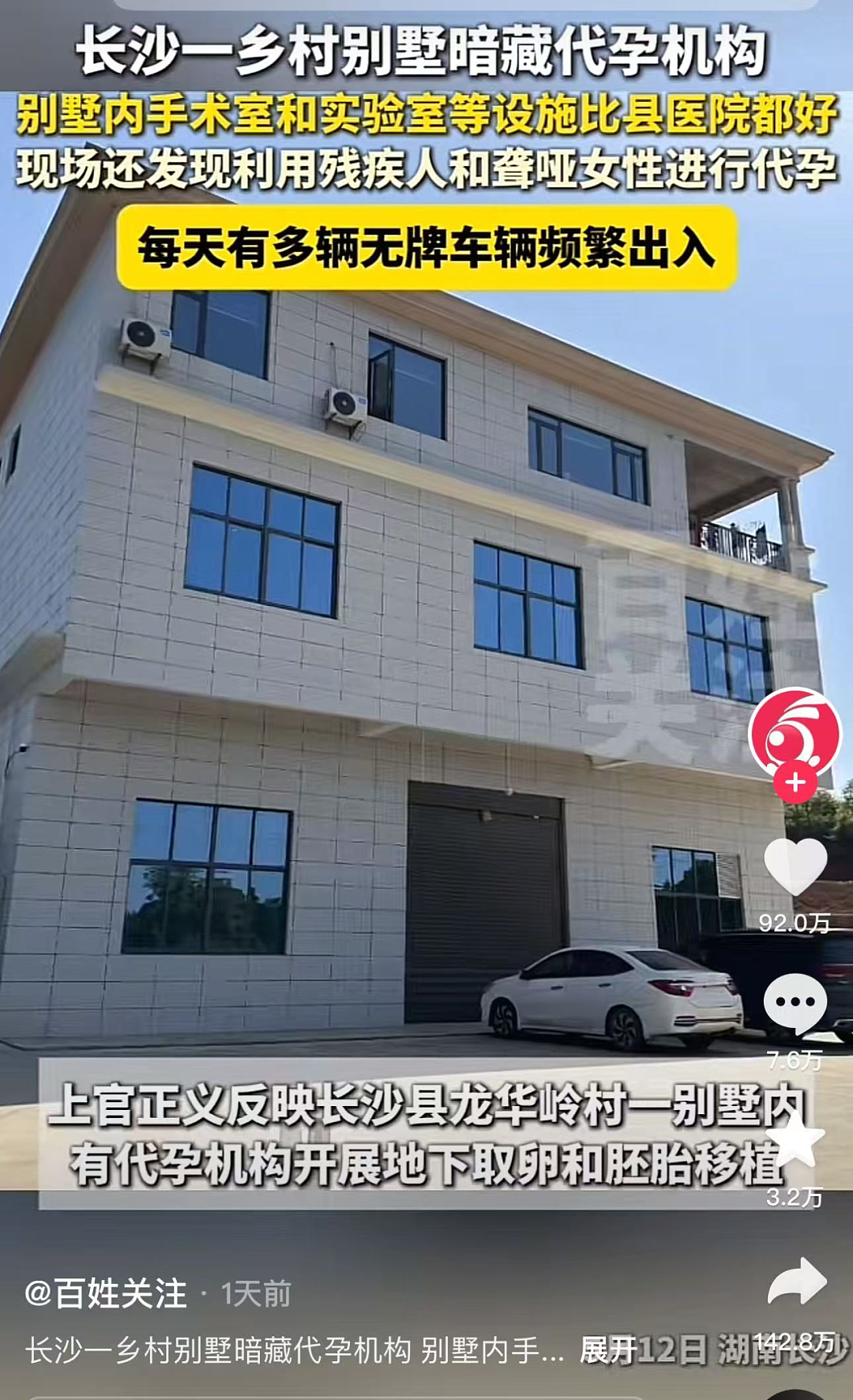 热搜第一的长沙聋哑女孩代孕事件:一颗卵28万太丧心病狂!(组图) - 1