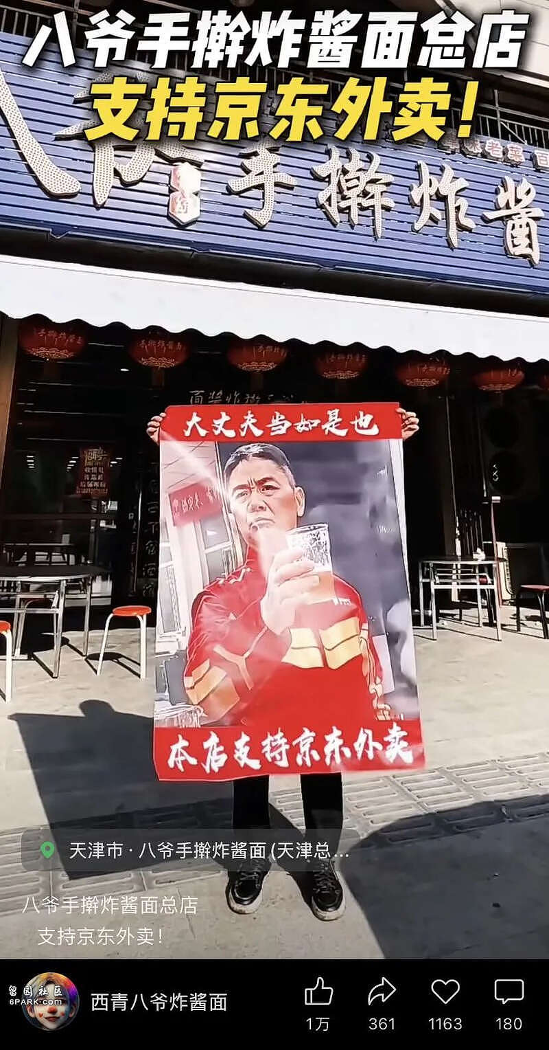 给外卖员上社保的京东 怎么被监管约谈了？（组图） - 4