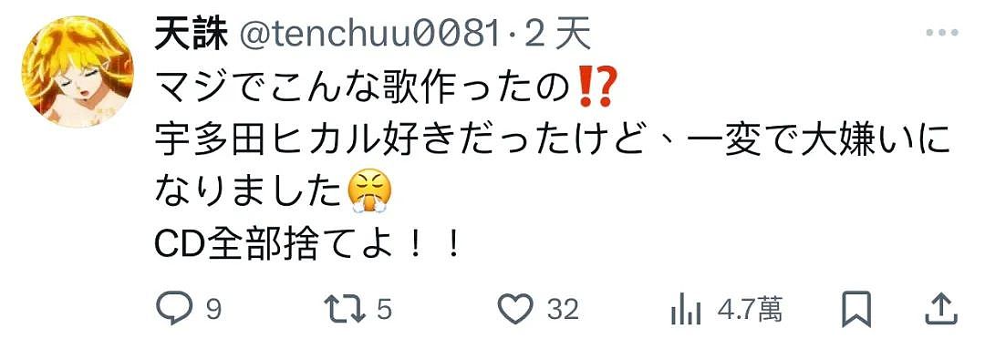 宇多田光因一句歌词遭600万人网暴抵制！日本人扬言要开除她日本祖籍...（组图） - 11
