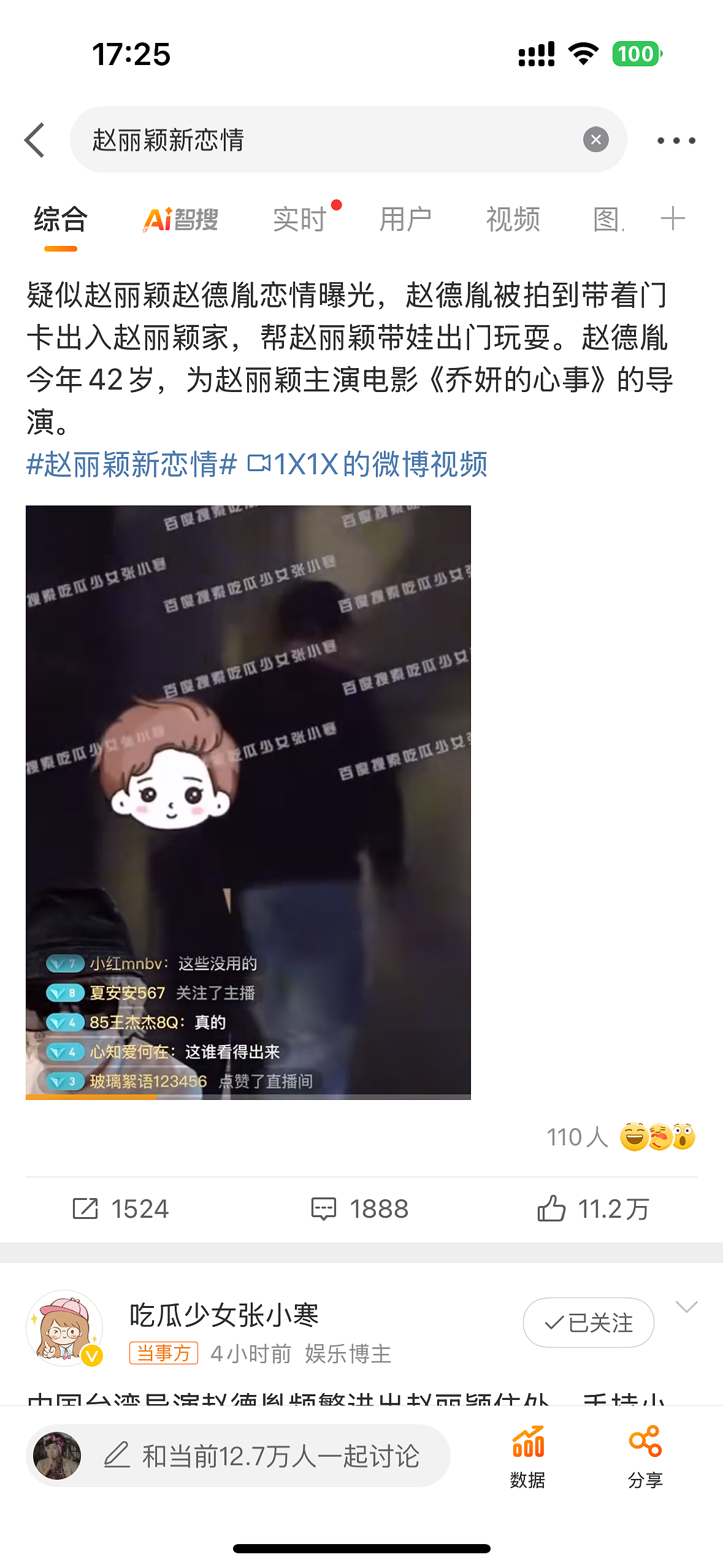 【爆笑】赵丽颖被曝新恋情?结果男方的面相冲上热搜第一?网友:看到这张脸,确实瑟瑟发抖…(组图) - 3