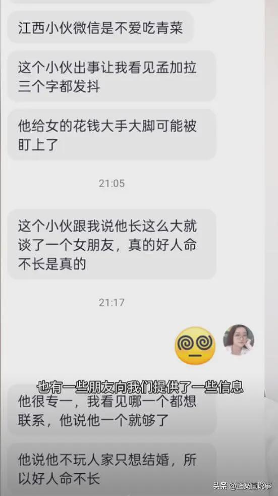 河南小伙三次去孟加拉讨媳妇,结果却丢了命!凌晨躺路边头骨碎裂(组图) - 14